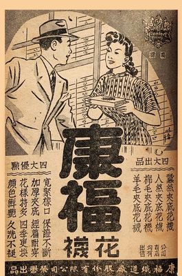 19世紀廣告設計的東方韻味 國內廣告的驚艷一瞥